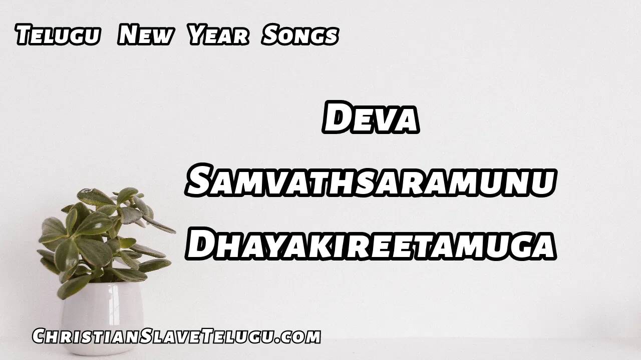 Deva Samvathsaramunu Dhayakireetamuga, Deva Samvathsaramunu Dhayakireetamuga Song,