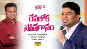 Devaloka Sthothraganam Devadhi, Devaloka Sthothraganam Devaadhi,