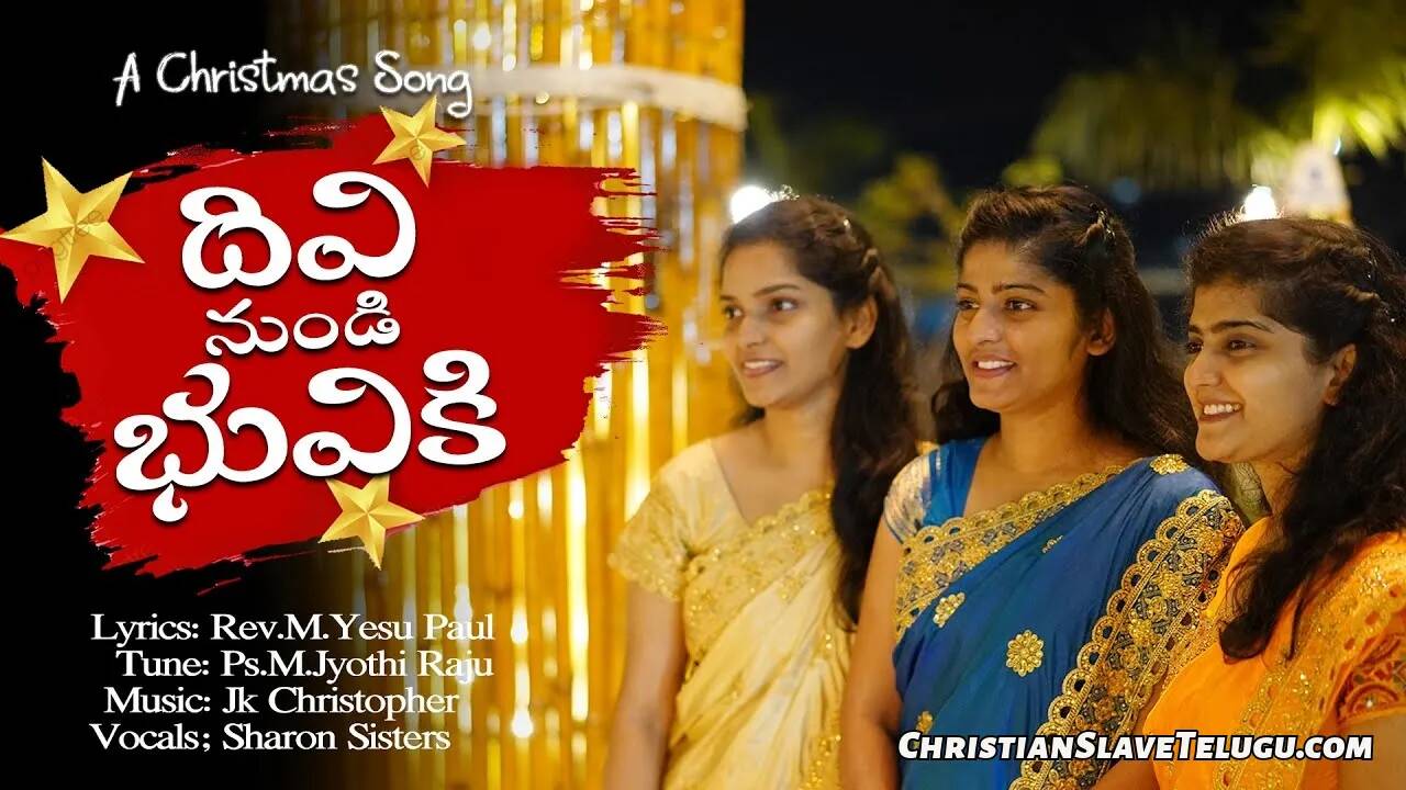 Divi Nundi Bhuviki Rarajuga, Divi Nundi Bhuviki Rarajuga Song,