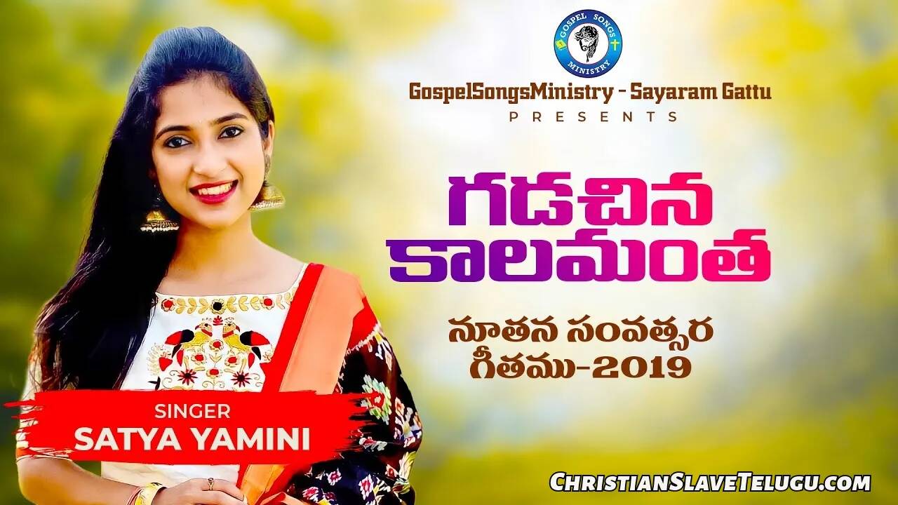 Gadichina Kalamantha Nanu Nadipina, Gadichina Kalamantha Nanu Nadipina Song,