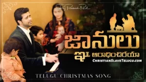 Gnanulu Aaradhinchirayya Ninu, Gnanulu Aaradhinchirayya Ninu Song,