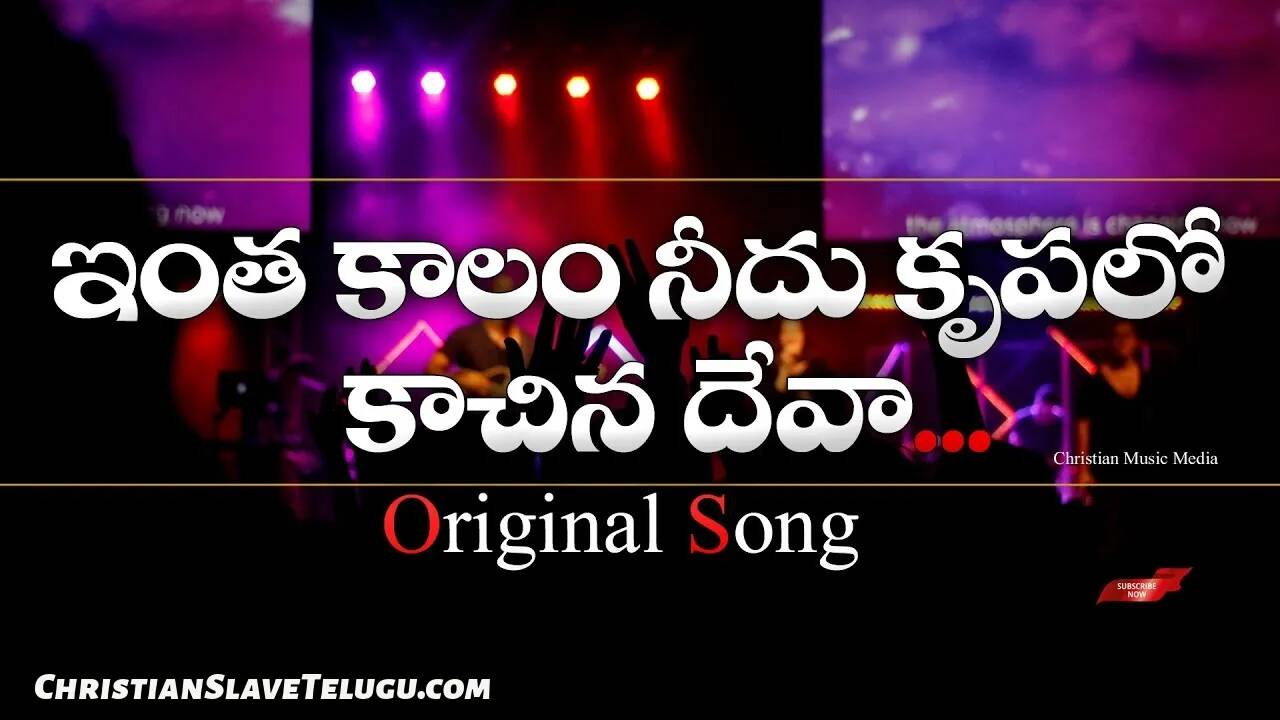 Intha Kaalam Needu Krupalo, Inthakalam Needu Krupalo Song,