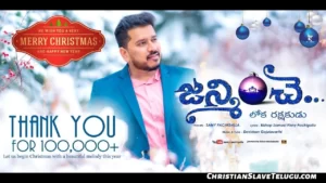 Janminche Lokarakshakudu Mana, Janminche Lokarakshakudu Mana Song,