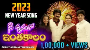 Nee Krupalo Inthakalam, Nee Krupalo Inthakalam Song,