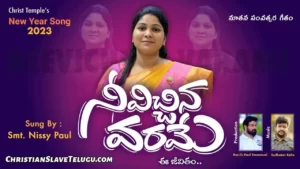 Neevicchina Varame Kadhaa, Neevichhina Varame Kadhaa,