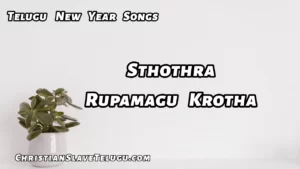 Sthothra Rupamagu Krotha, Stothra Rupamagu Krotha Song,