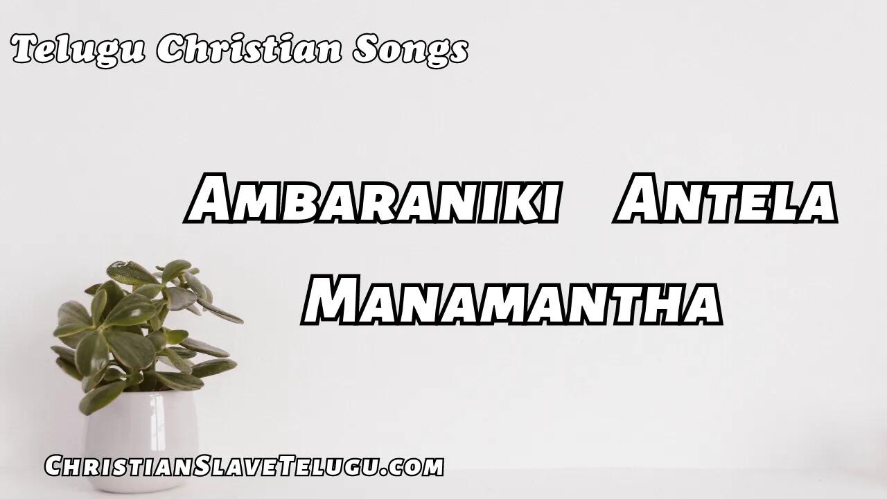 Ambaraniki Antela Manamantha, Ambaraniki Antela Manamantha Song,