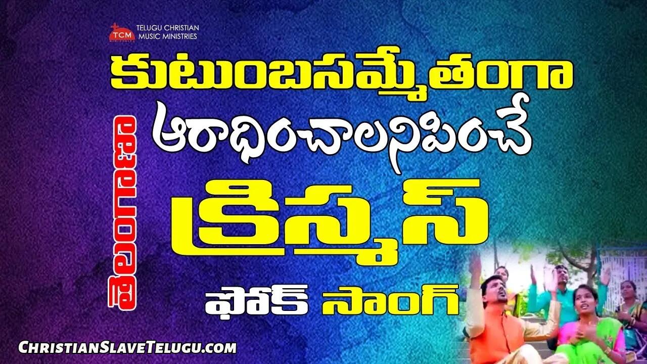 Bethlehemu Puramandhuna, Bethlehemu Puramandhuna Song,