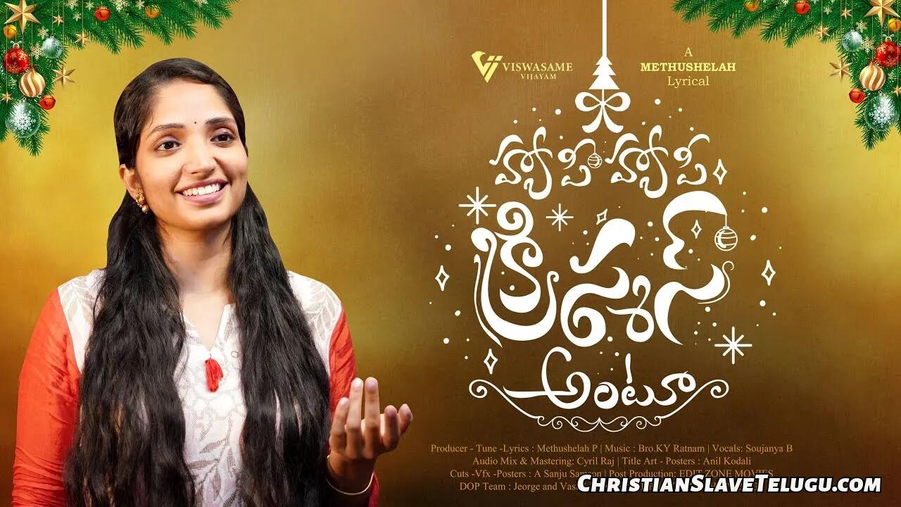 Happy Happy Christmas Antu, Happy Happy Christmas Antu Song,