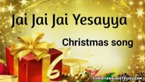 Jai Jai Jai Yesayya Pujyudavu, Jai Jai Jai Yesayya Pujyudavu Song,