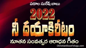 Kotha Samvatsaram Dayachesina, Kotha Samvatsaram Dayachesina Song,