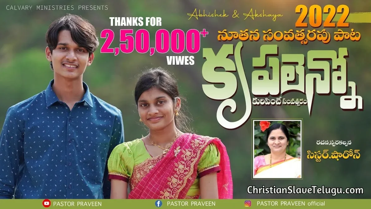 Krupalenno Kuripinche Sanvatsaram - కృపలెన్నో కురిపించే 6 Krupalenno Kuripinche Sanvatsaram, Krupalenno Kuripinche Sanvatsaram Song,