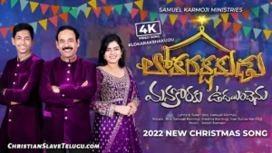 Loka Rakshakudu Mana Koraku Udhayinchenu, Loka Rakshakudu Mana Koraku Lyrics,