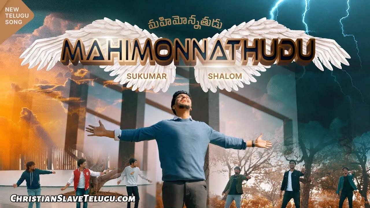 Mahimonnathudu Sarvasakthimanthudu,Mahimonnathudu Sarvasakthimanthudu Song,
