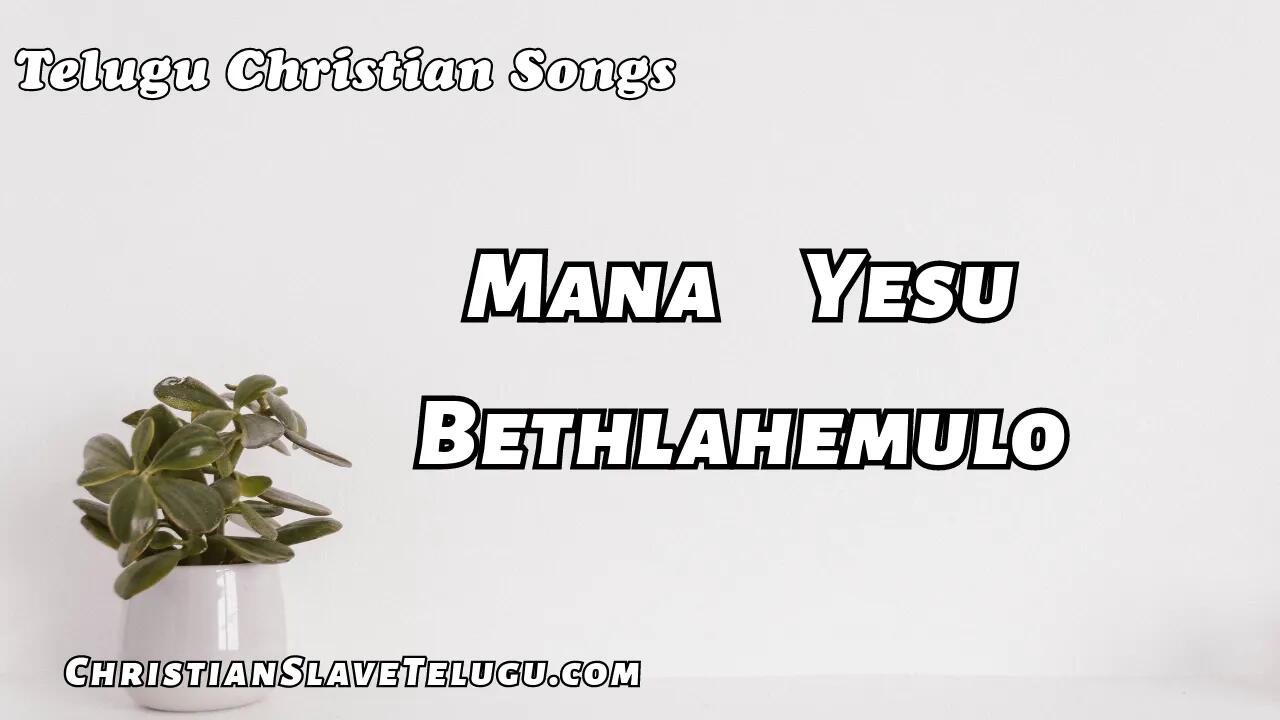 Mana Yesu Bethlahemulo, Mana Yesu Bethlahemulo Song,