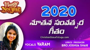 Nuthan Vatsara Ennenno Mellu - నూతన వత్సర శుభాకాంక్షలు 16 1 Nuthan Vatsara Ennenno Mellu, Nuthan Vatsara Ennenno Mellu Song,