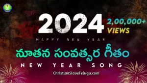 Nuthana Samvatsaramuloki, Nuthana Samvatsaramuloki Song,