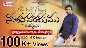 Nuthanaparachumu Mammulanu, Nuthanaparachumu Mammulanu Song,