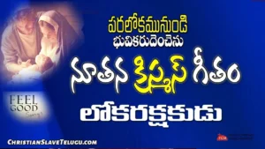 Paralokamu Nundi Bhuvik, Paralokamu Nundi Bhuvik Song,