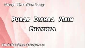 Purab Dishaa Mein Chamkaa, Purab Disha Mein Chamka song,