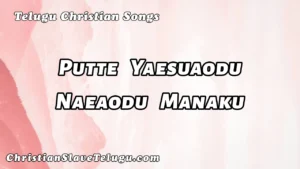 Putte Yaesuaodu Naeaodu Manaku, Putte Yesuodu Naeaodu Manaku song,