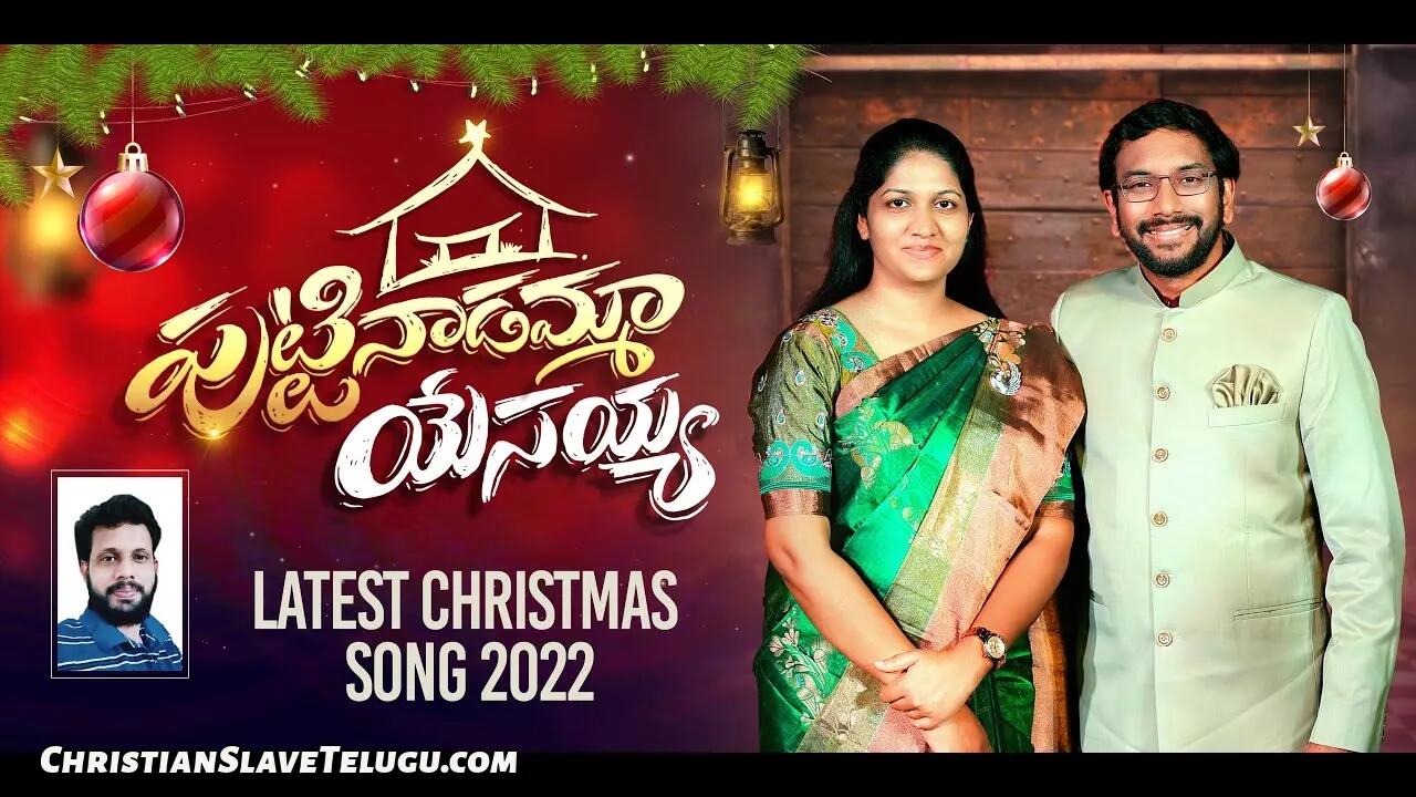 Puttinadammaa Yesayya Puttinadammaa, Puttinadammaa Yesayya Puttinadammaa Song,