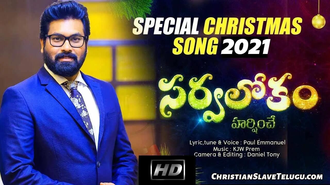 Sarvalokam Harshinche Kristesuni, Sarvalokam Harshinche Kristesuni Song,