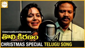 Shantiki Dootaga Premaku, Shantiki Dootaga Premaku Song,