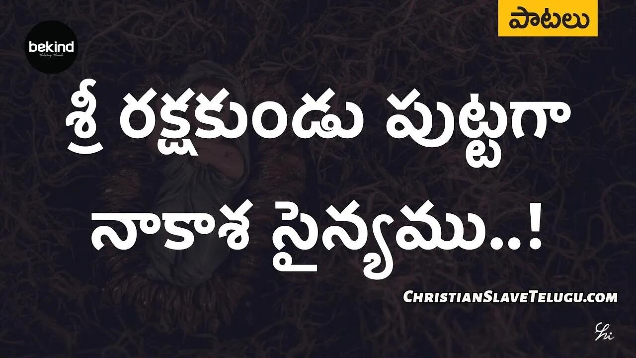 Sri Rakshakundu Puttaga, Sri Rakshakundu Puttaga Song,
