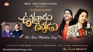 Unnavaadu Devudu Mana Devudu, Unnavaadu Devudu Mana Devudu Song,