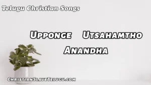 Upponge Utsahamtho Anandha, Upponge Utsahamtho Anandha Song,