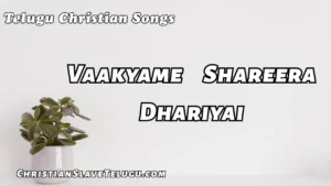 Vaakyame Shareera Dhariyai, Vaakyame Shareera Dhariyai Song,