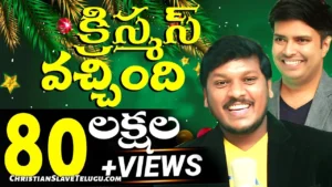 Vachindi Christmas Vachindi, Vachindi Christmas Vachindi Song,