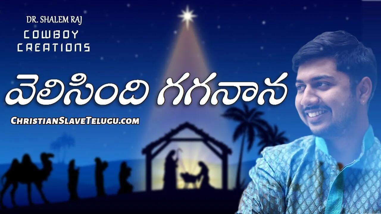 Velisindhi Gaganana O, Velisindhi Gaganana O Song,