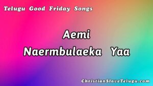 Aemi Naermbulaeka Yaa - ఏమి నేరంబులేక యా మరణస్తంభము 27 1 Aemi Naermbulaeka Yaa, Aemi Naermbulaeka Yaa Song,