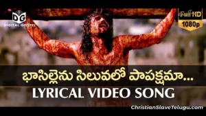Bhasillenu Siluvalo Papakshama - భాసిల్లెను సిలువలో 03 1 Bhasillenu Siluvalo Papakshama, Bhasillenu Siluvalo Papakshama Song,