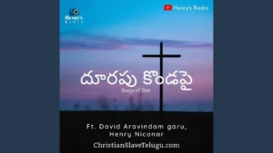 Dhoorapu Komdapai Shramalaku, Dhoorapu Komdapai Shramalaku Song,