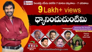 Dhyaninchuchuntimi Siluvapai, Dhyaninchuchuntimi Siluvapai Song,