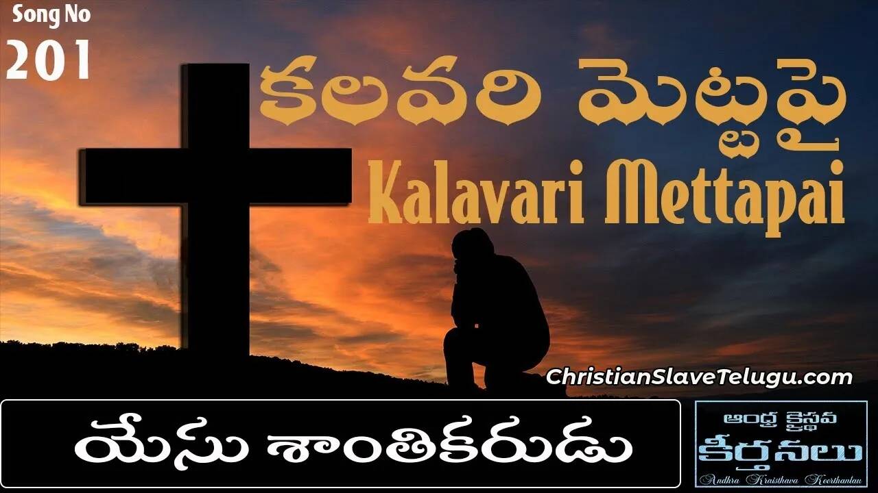 Kalavari Mettapai Kalavara, Kalavari Mettapai Kalavara Song,