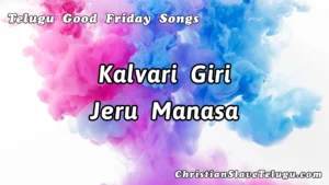 Kalvari Giri Jeru Manasa - కల్వరి గిరిజేరు మనసా సిల్వ 1 Kalvari Giri Jeru Manasa, Kalvari Giri Jeru Manasa Song,