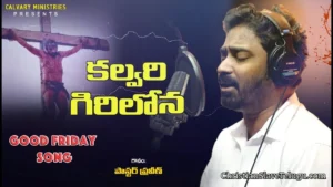 Kalvari Girilona Silvalo - కల్వరిగిరిలోన సిల్వలో శ్రీయేసు 23 1 Kalvari Girilona Silvalo, Kalvari Girilona Silvalo Song,