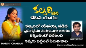 Kalvari Lona Chesina Yagam, Kalvari Lona Chesina Yagam Song,