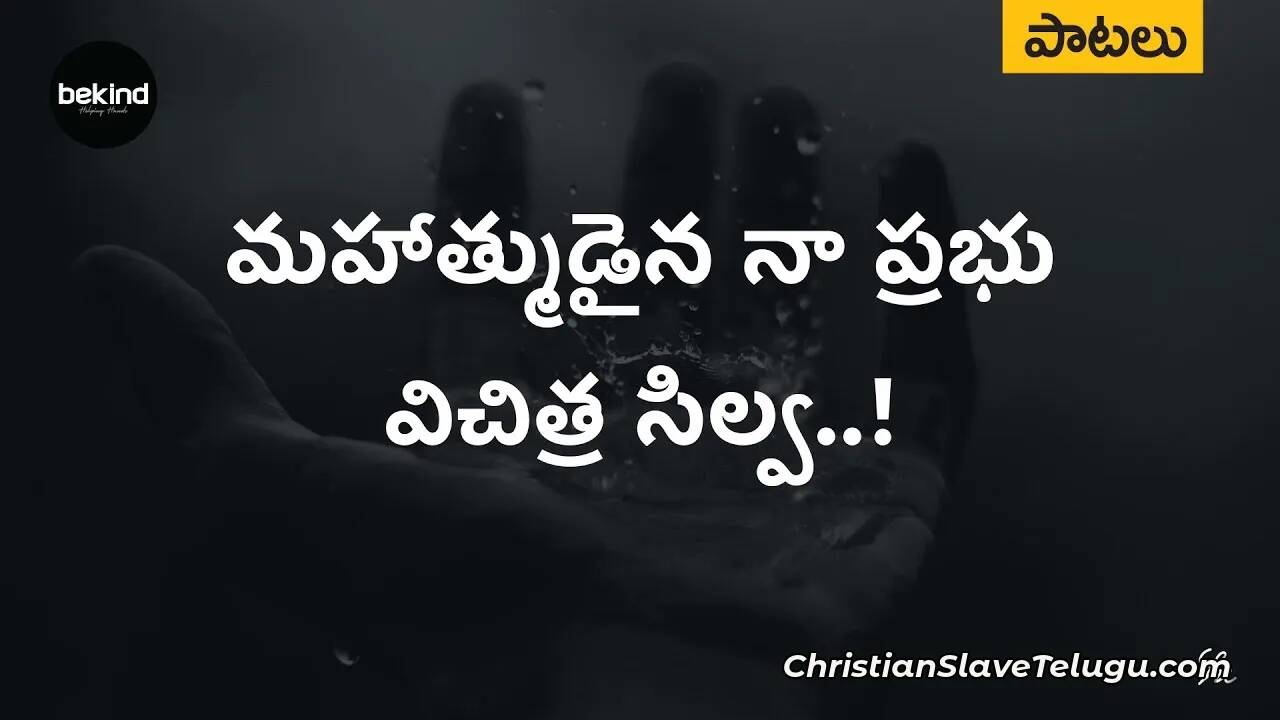 Mahathmudaina Naa Prabhu, Mahathmudaina Naa Prabhu Song,