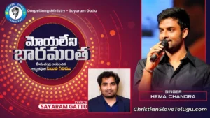 Moyaleni Bharamantha Siluvalo, Moyaleni Bharamantha Siluvalo Song,