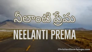 Neelanti Prema Ee Lokana - నీలాంటి ప్రేమ ఈ లోకాన 11 1 Neelanti Prema Ee Lokana, Neelanti Prema Ee Lokana Song,