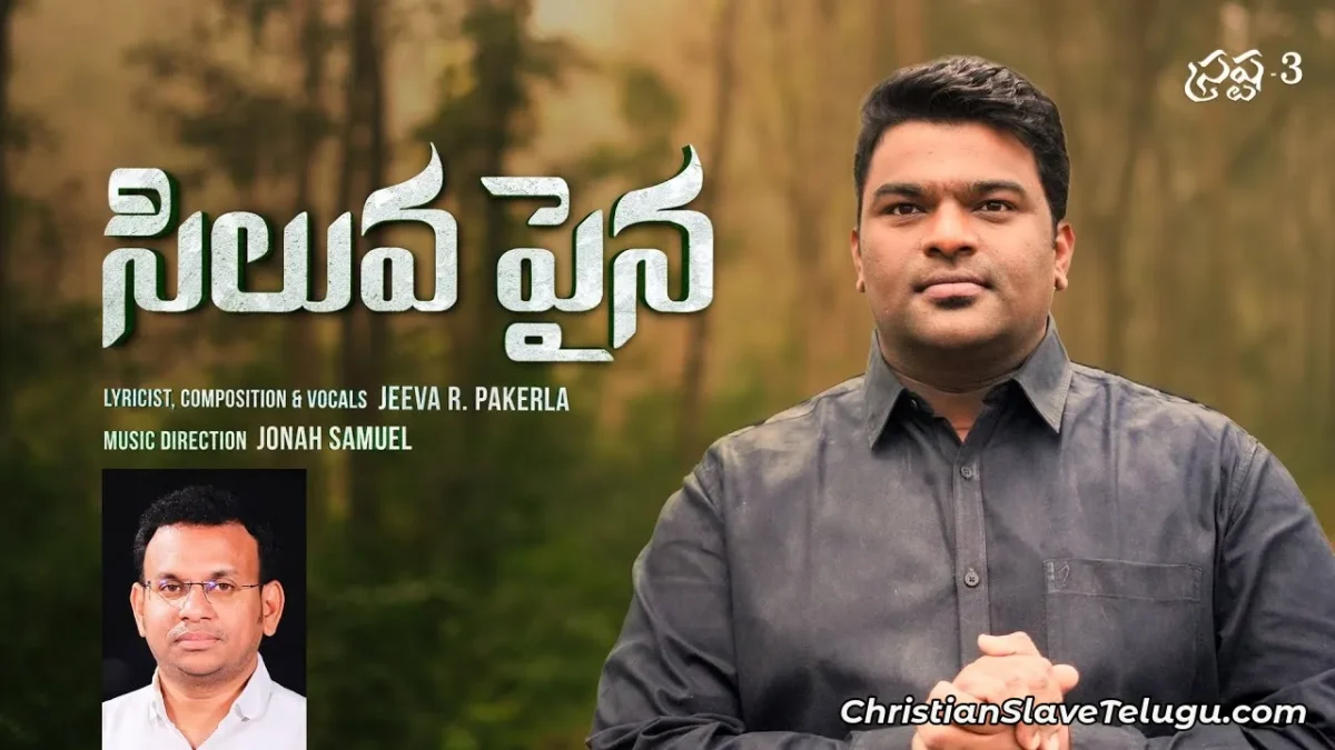 Siluva Paina Prema Chupa - సిలువపైన ప్రేమ చూప 3 Siluva Paina Prema Chupa, Siluva Paina Prema Chupa Song,