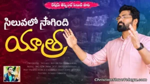 Siluvalo Saagindi Yaathra, Siluvalo Saagindi Yaathra Song,