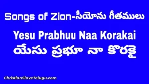 Yaesu Prabhoo Naa Korakai, Yaesu Prabhoo Naa Korakai Song,