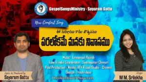 Ee Maranamu Kaadu, Ee Maranamu Kaadu Song,