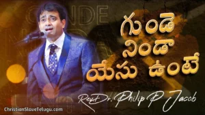 Gunde Ninda Yesu Unte Kannelle - గుండె నిండా యేసు ఉంటే Hit 1 1 Gunde Ninda Yesu Unte Kannelle, Gunde Ninda Yesu Unte Kannelle Song,